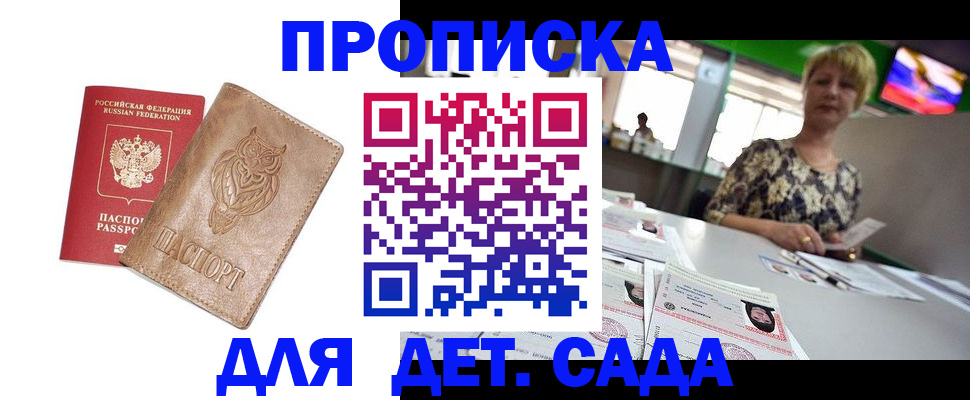 прописка гарантия в Будённовске