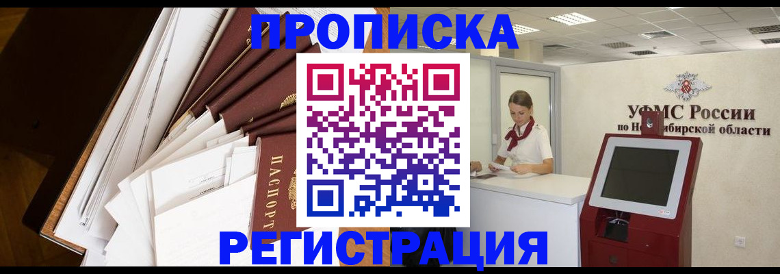 прописка в Будённовске