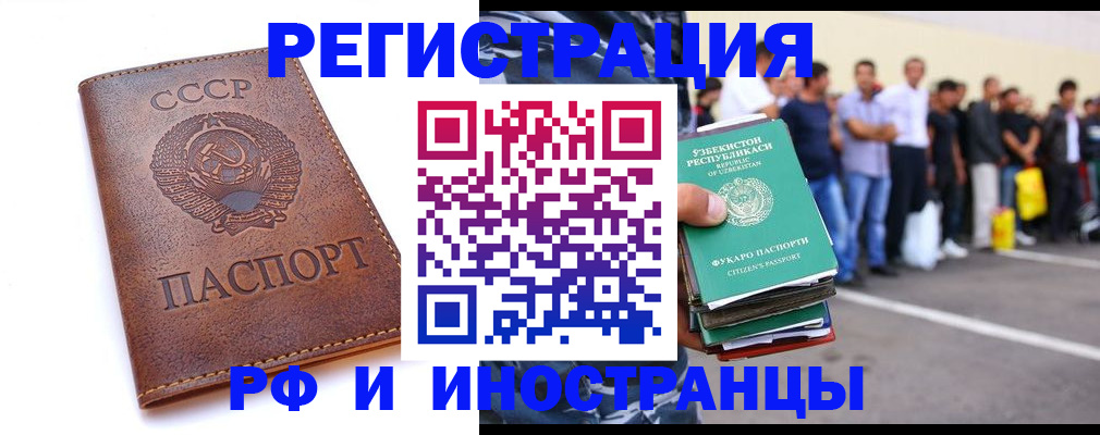 прописка для работы в Будённовске
