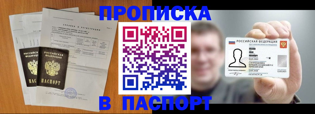 временная регистрация для школы в Будённовске