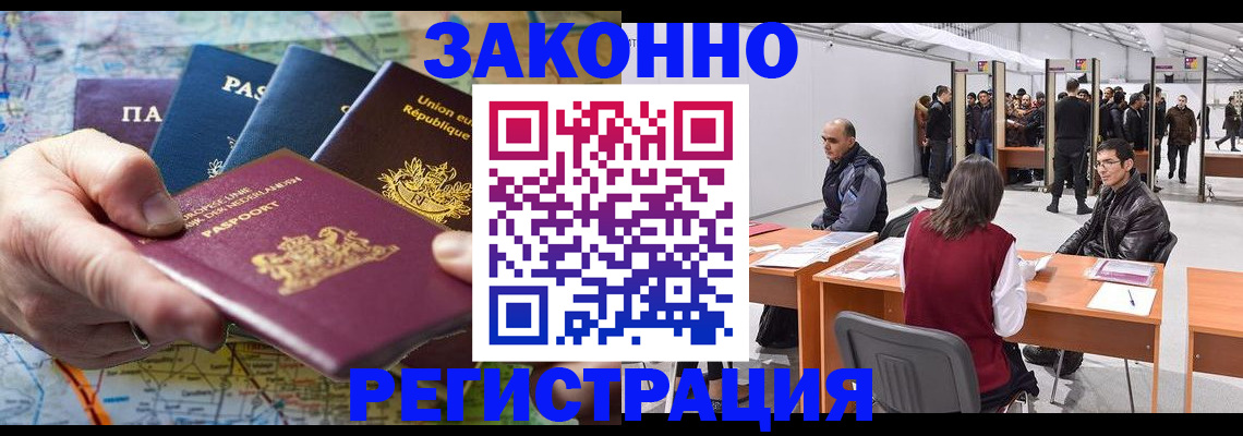временная прописка в Будённовске