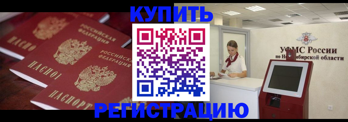 прописка для работы в Будённовске